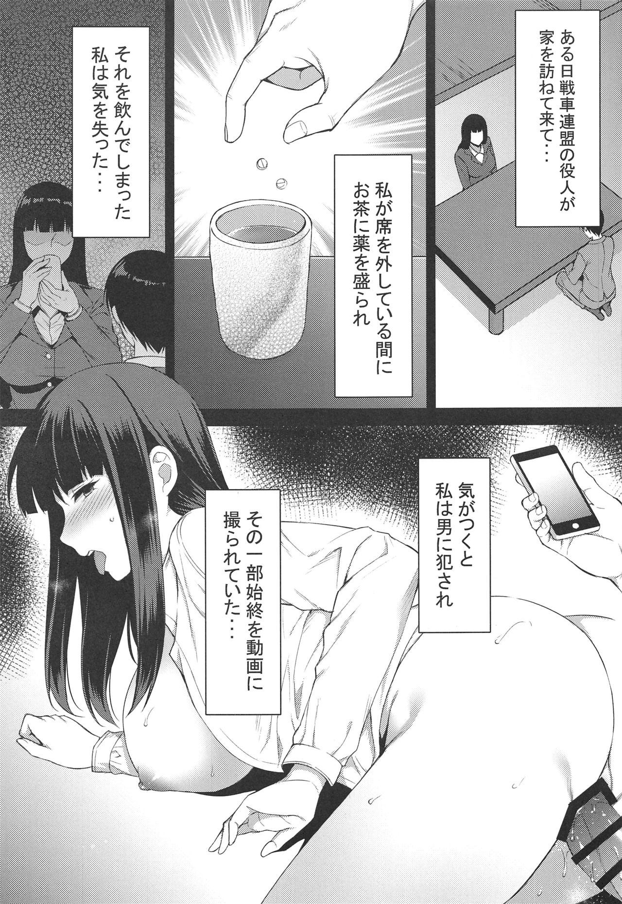 Ochiru Hitozuma page 4 full