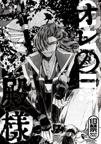 (SPARK14) [Ruikotsu (Tsuyoshi)] CALL ME! Ore no Tono-sama (Fate/Grand Order) [Sample] cover