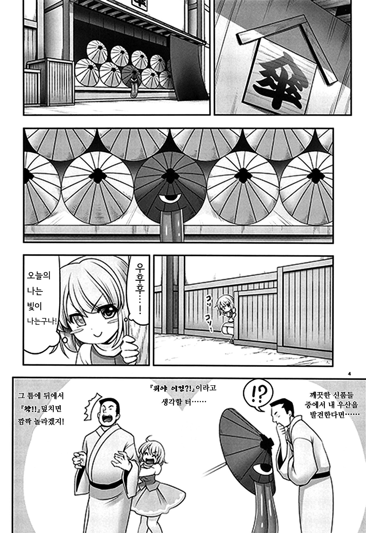 Kasa no Oteire | 우산 손질법 page 3 full
