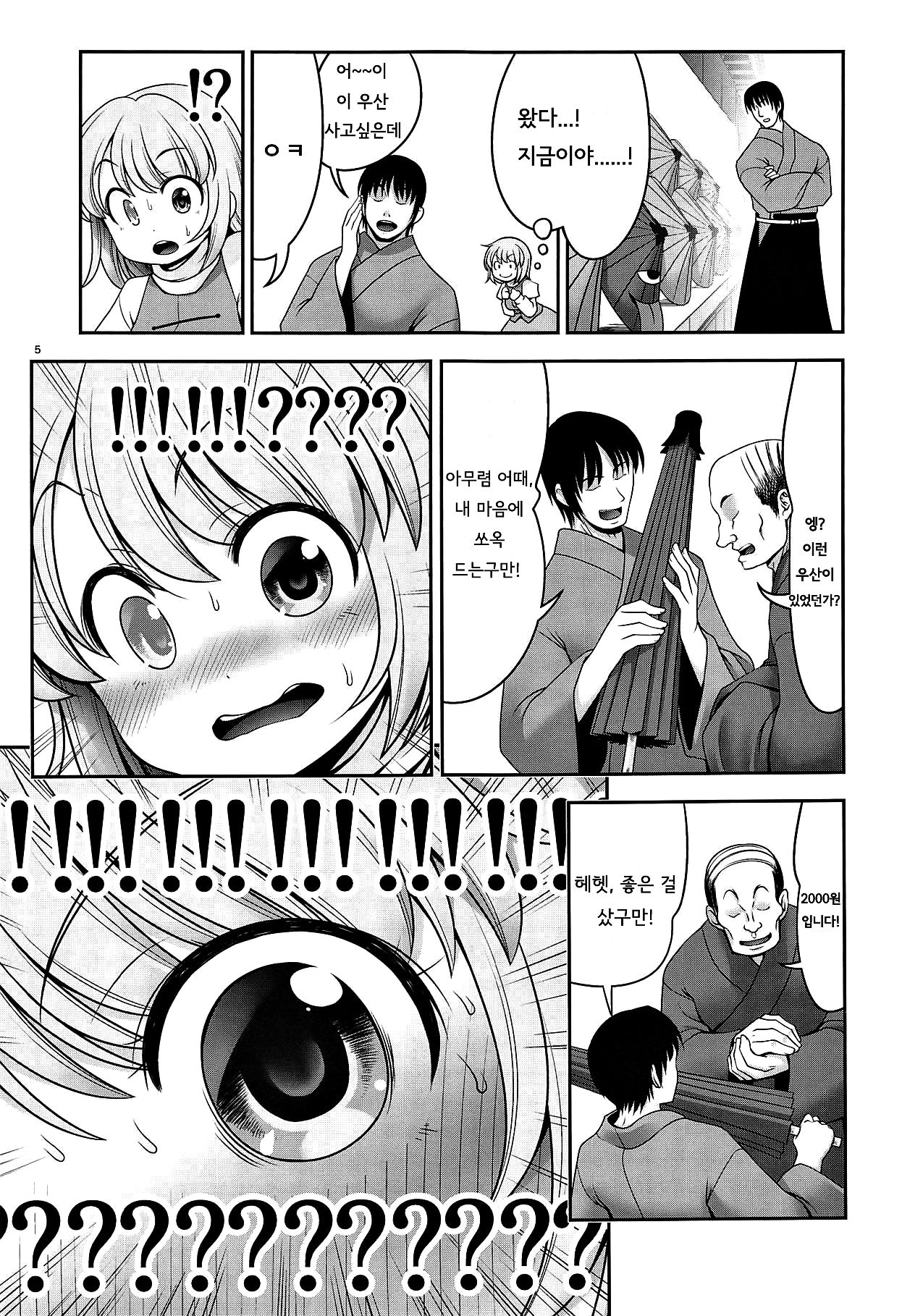 Kasa no Oteire | 우산 손질법 page 4 full