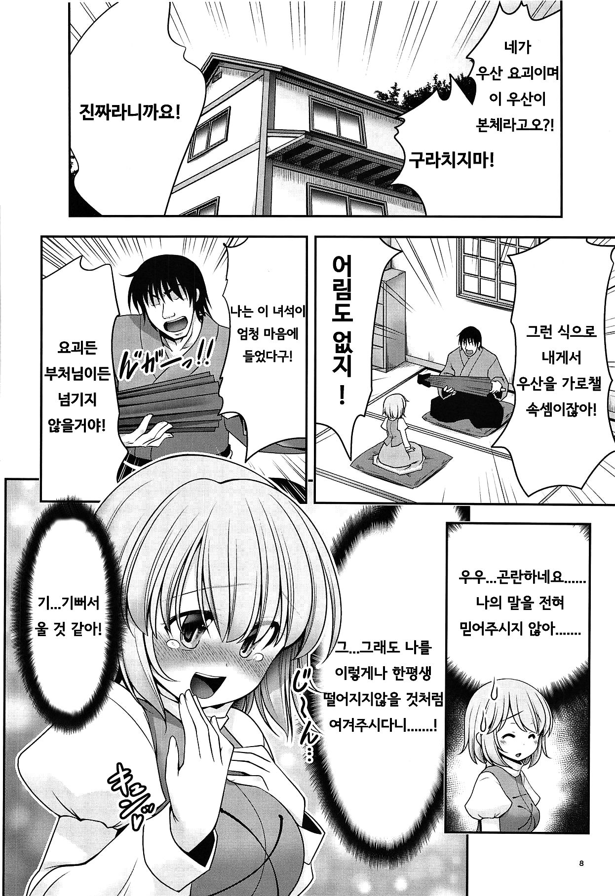 Kasa no Oteire | 우산 손질법 page 7 full