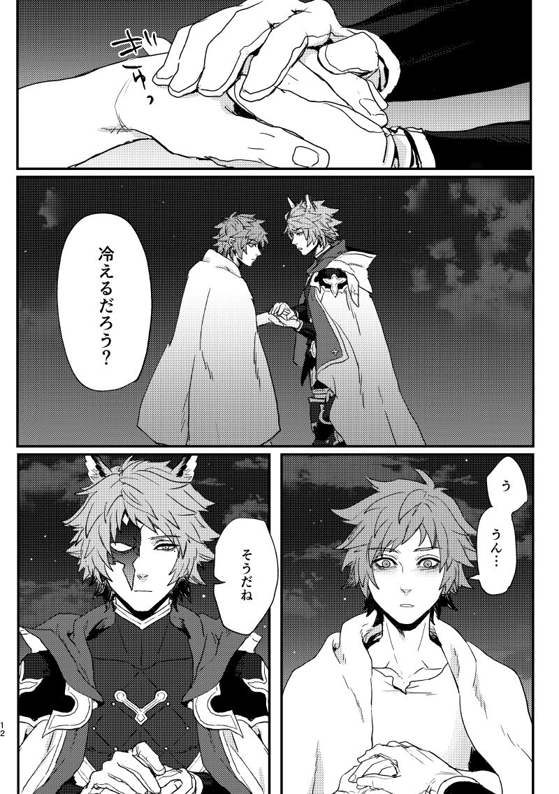 Haiiro no Hoshi page 11 full