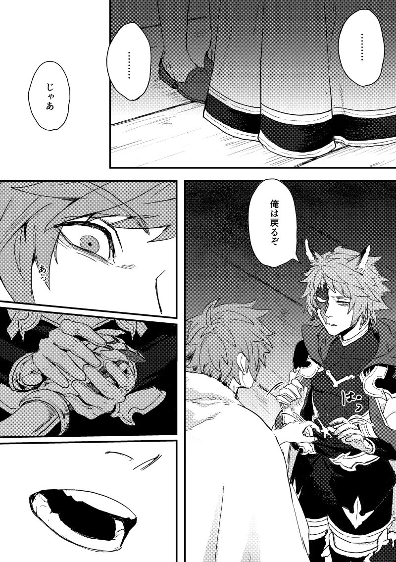 Haiiro no Hoshi page 12 full