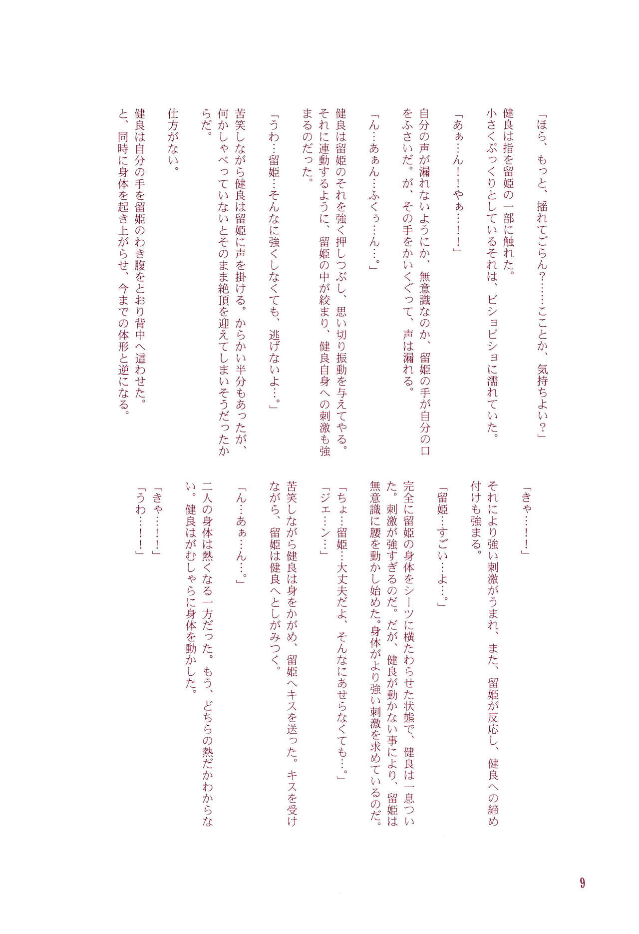 Chou Mousou Plugin H page 11 full