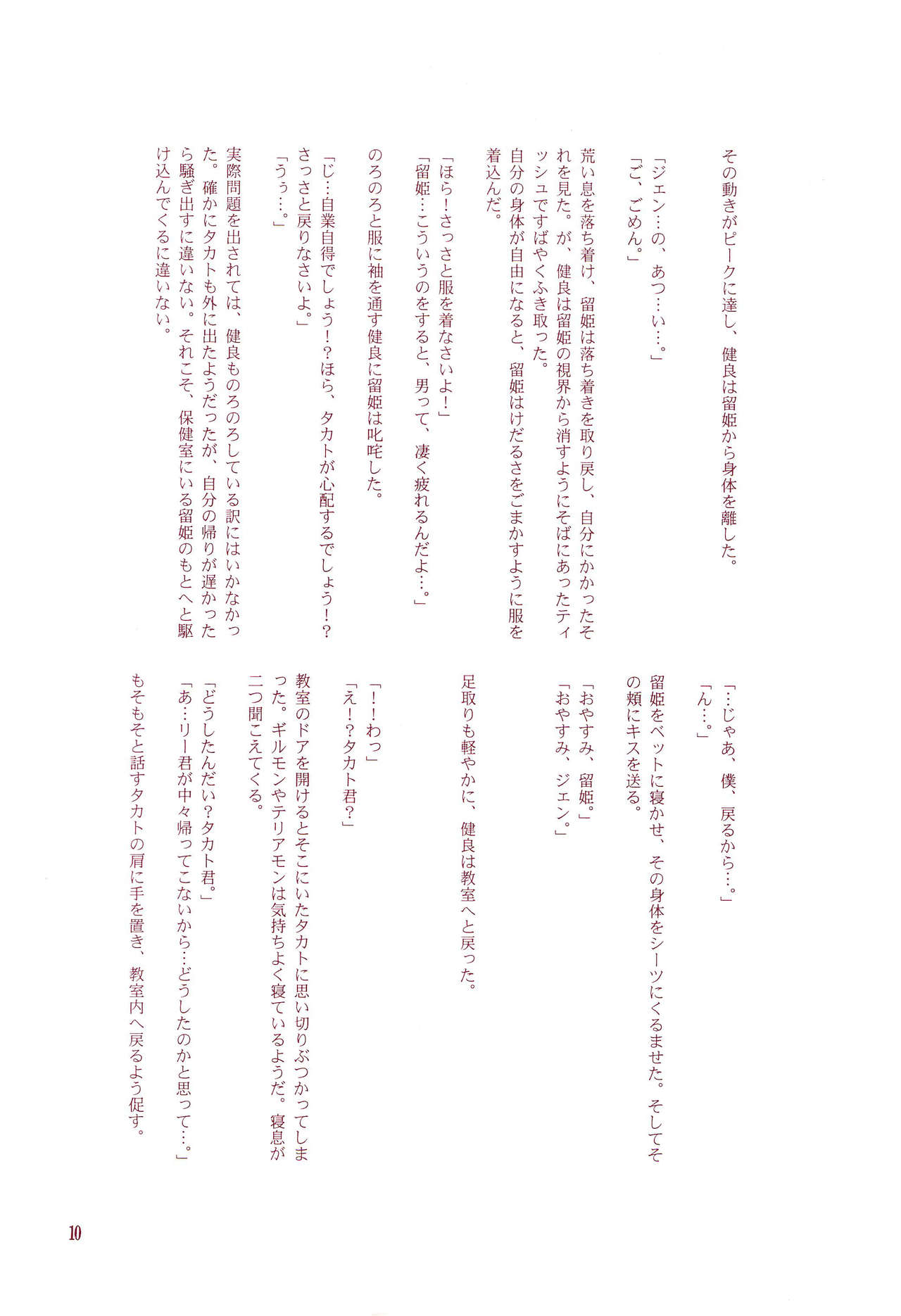 Chou Mousou Plugin H page 12 full