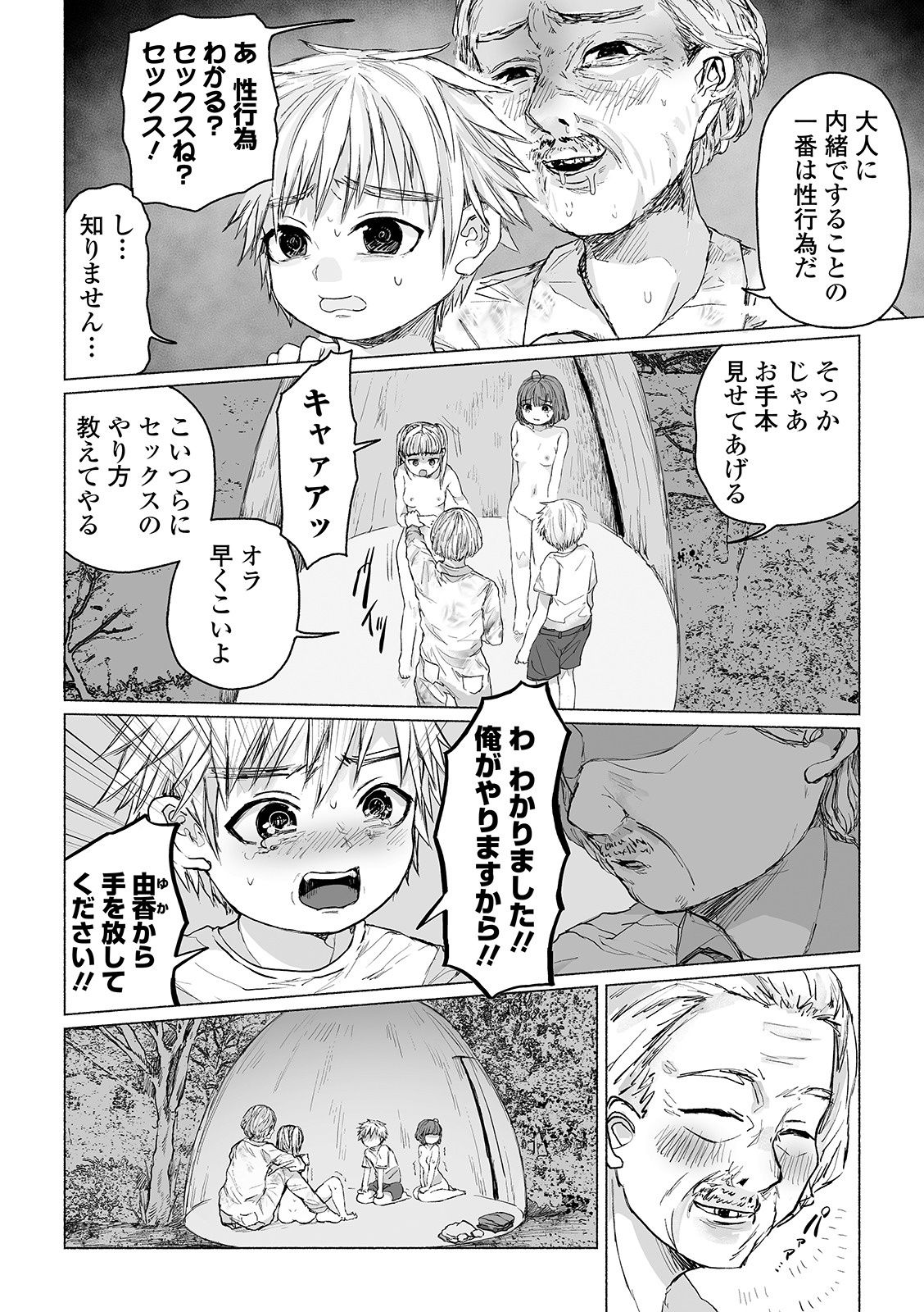 Bokura no Himitsu Kichi page 10 full