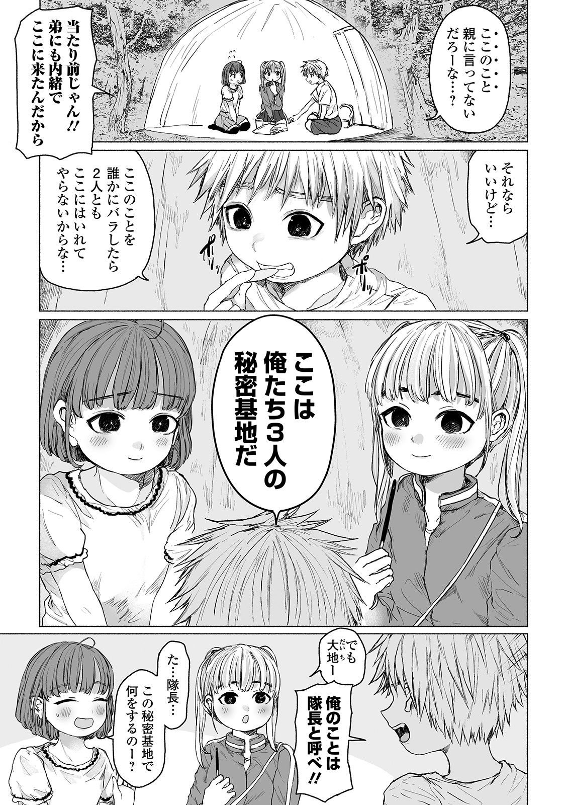 Bokura no Himitsu Kichi page 3 full