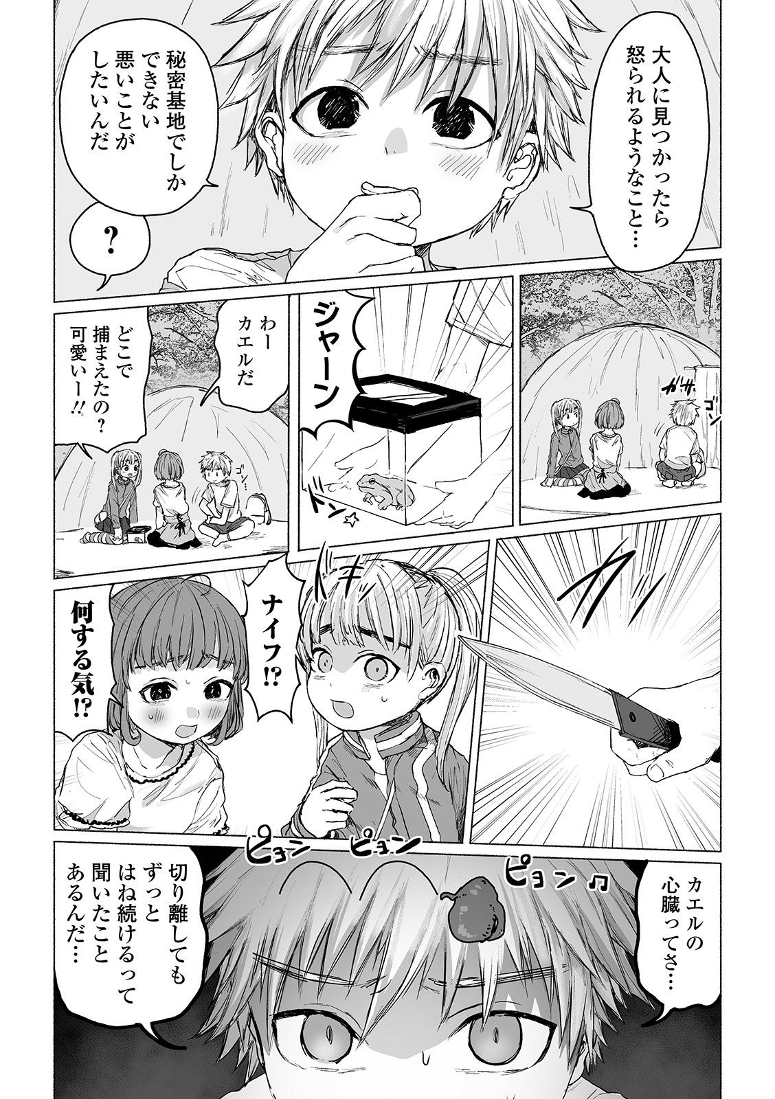 Bokura no Himitsu Kichi page 4 full