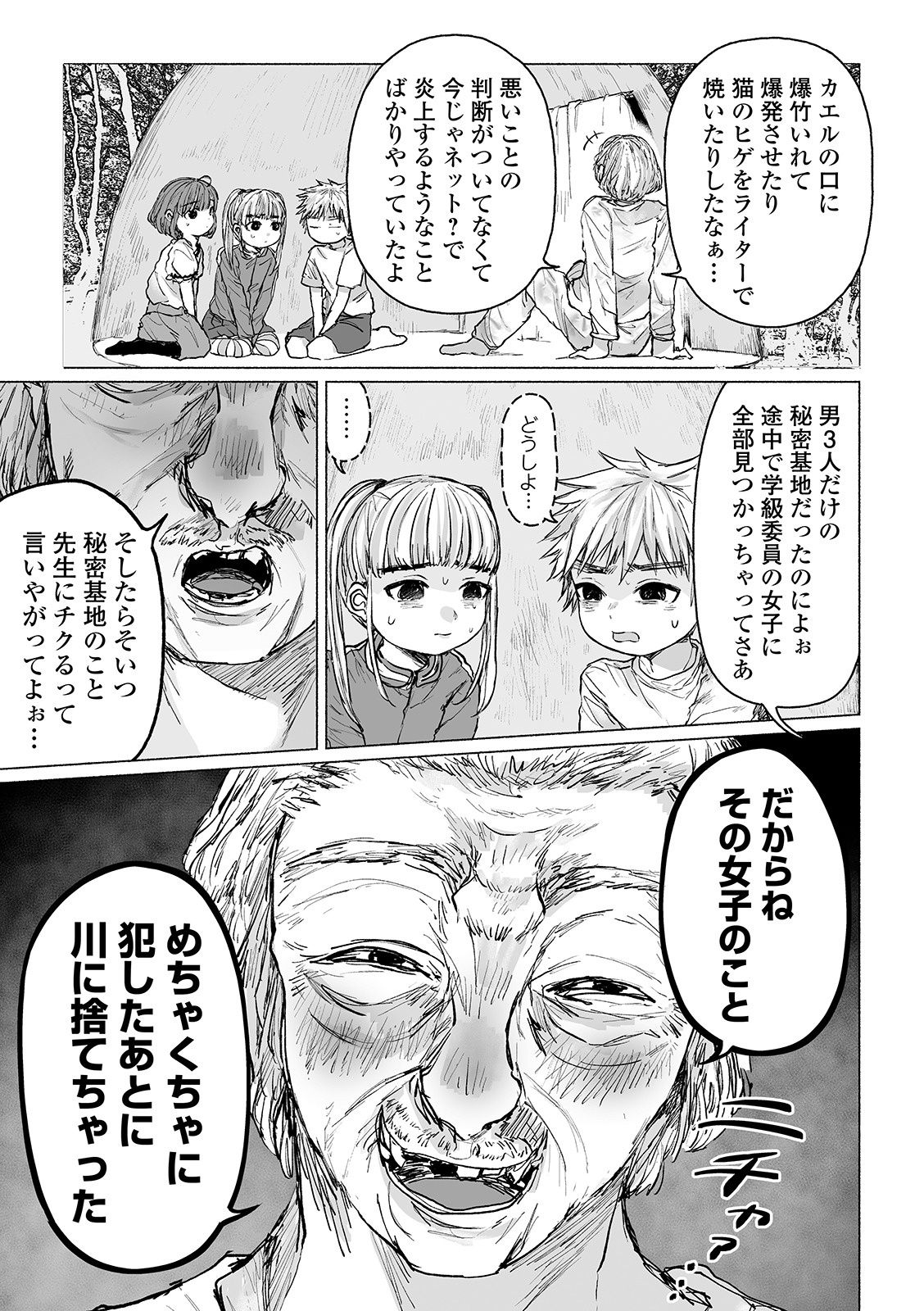 Bokura no Himitsu Kichi page 7 full