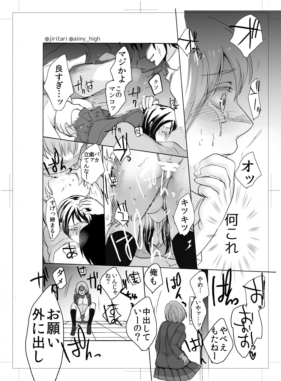 Koushuu Toilet no Ejiki page 11 full