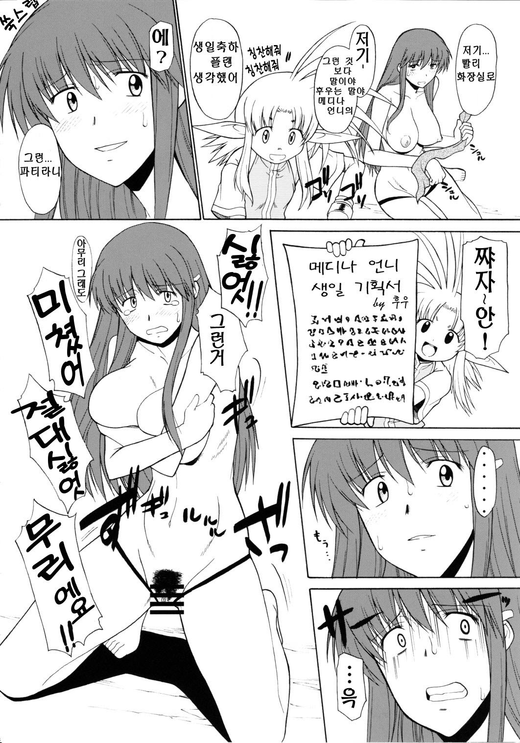 Record of ALDELAYD SideStory Black Birthday page 12 full