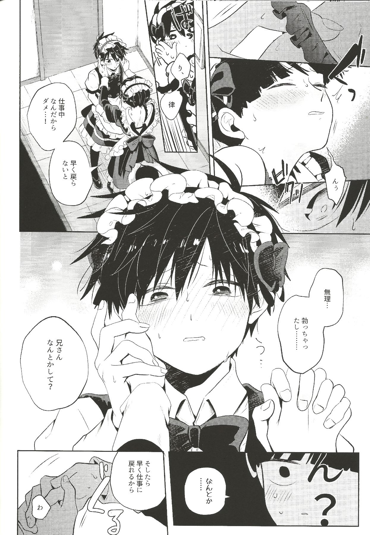 Maid x Maid page 11 full
