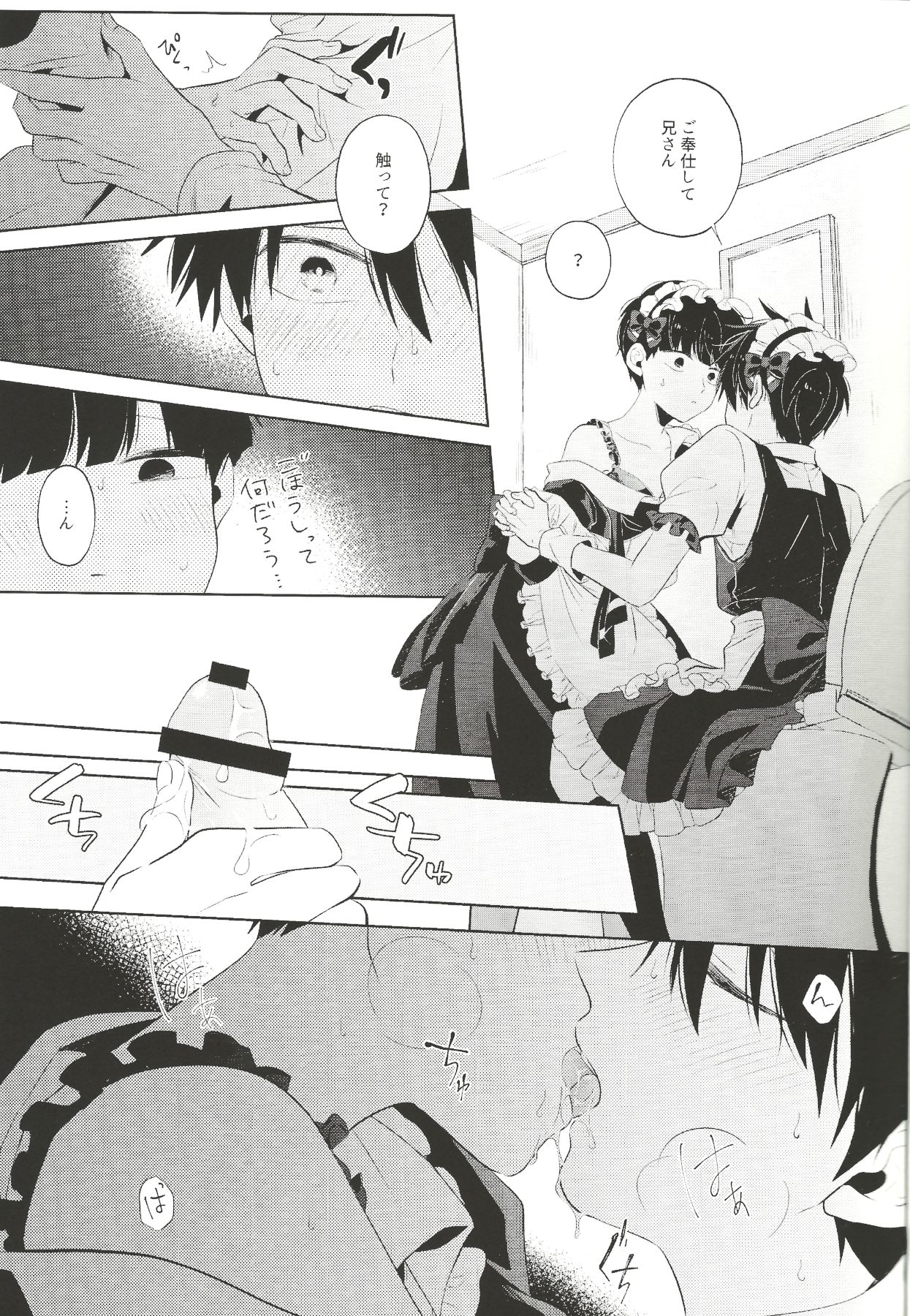 Maid x Maid page 12 full