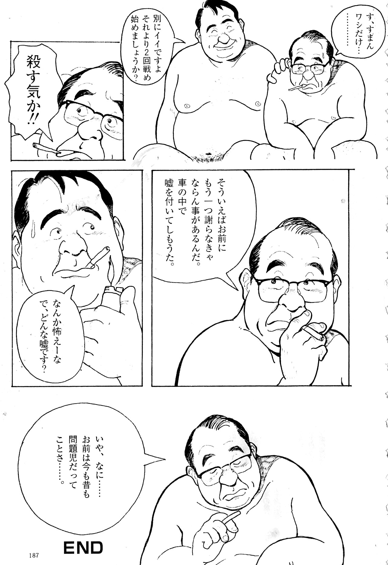 Kokuhaku page 12 full