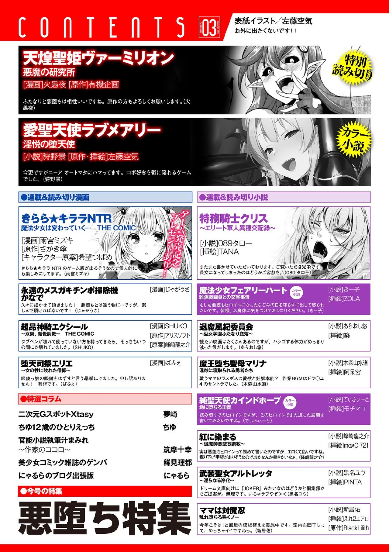 2D Dream Magazine 2020-03 Vol. 110 page 2 full