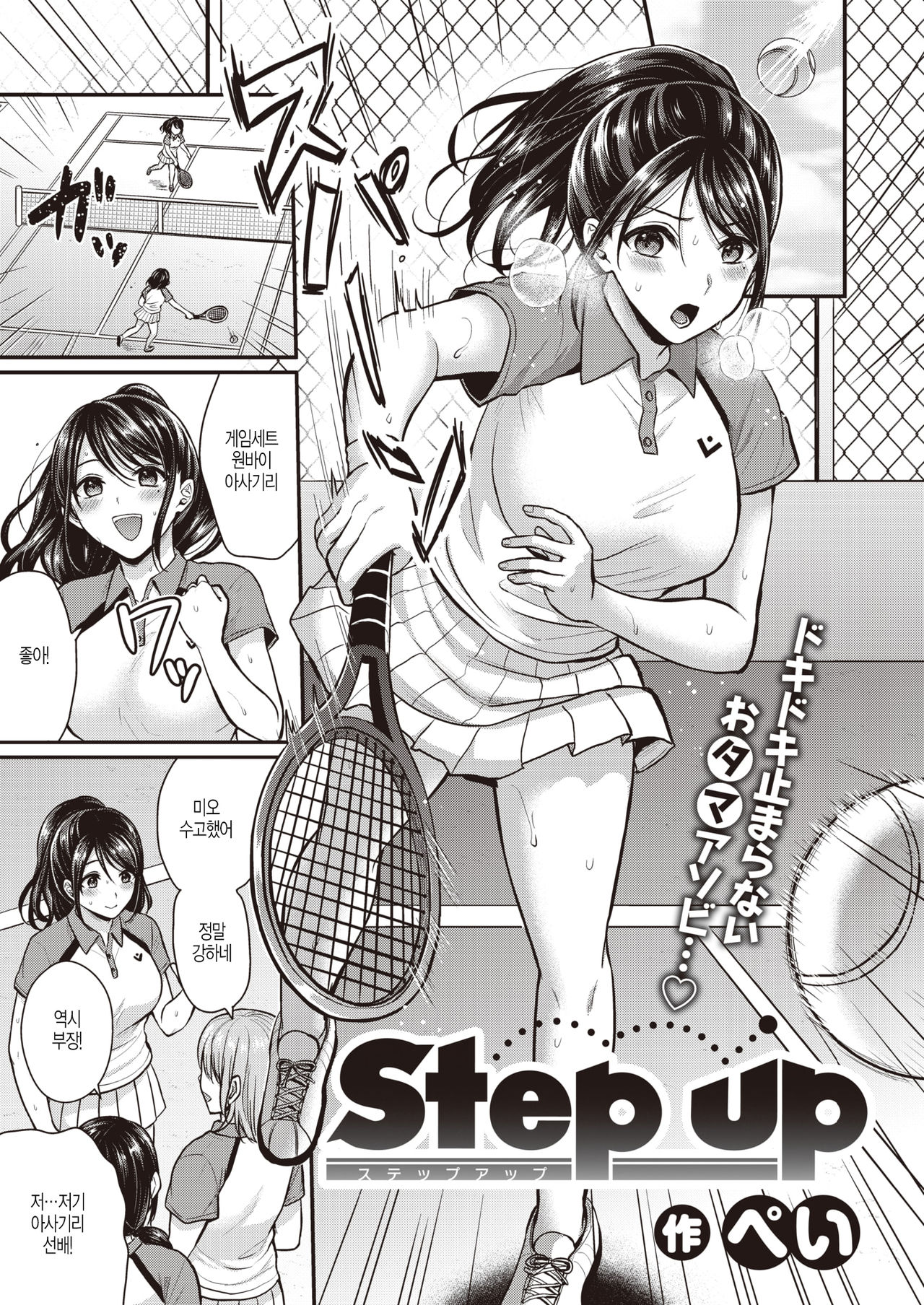 Step up page 1 full