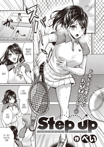 [Pei] Step up (COMIC Kairakuten BEAST 2020-05) [Korean] [Digital] cover