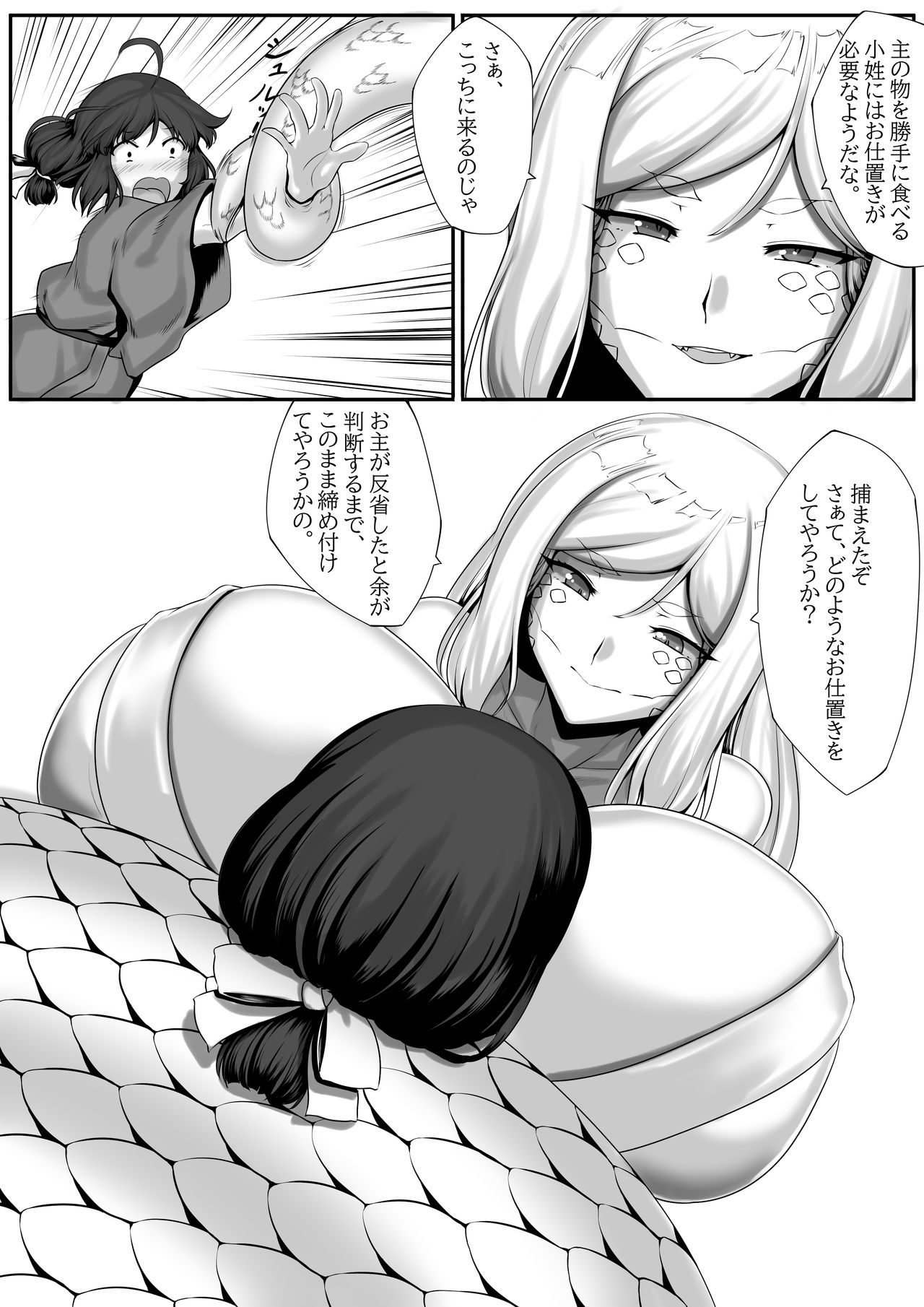 Shirohebi-san ni page 4 full