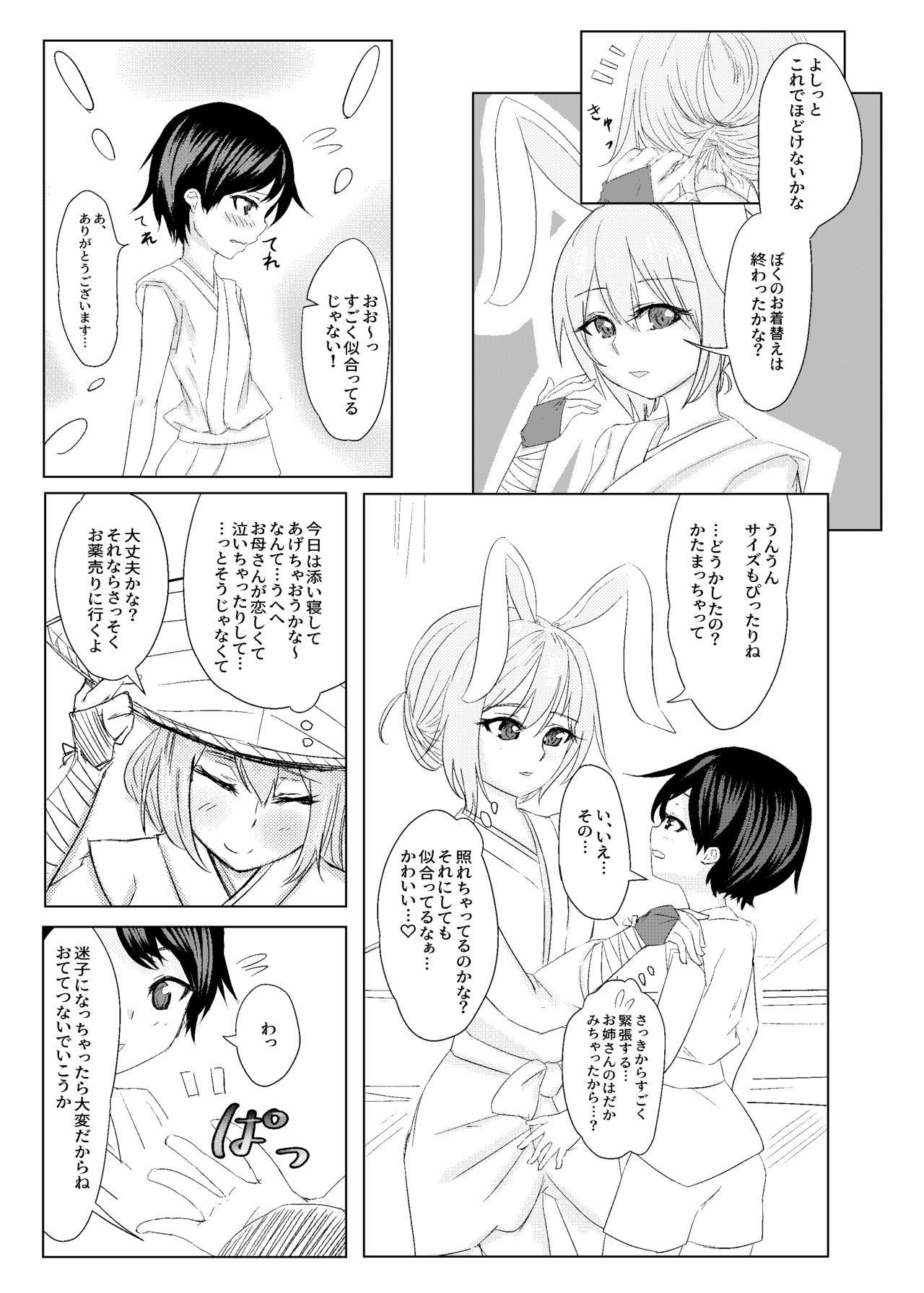 Reisen Onee-san ni Kimochiyoku Shite Morau Hon page 7 full