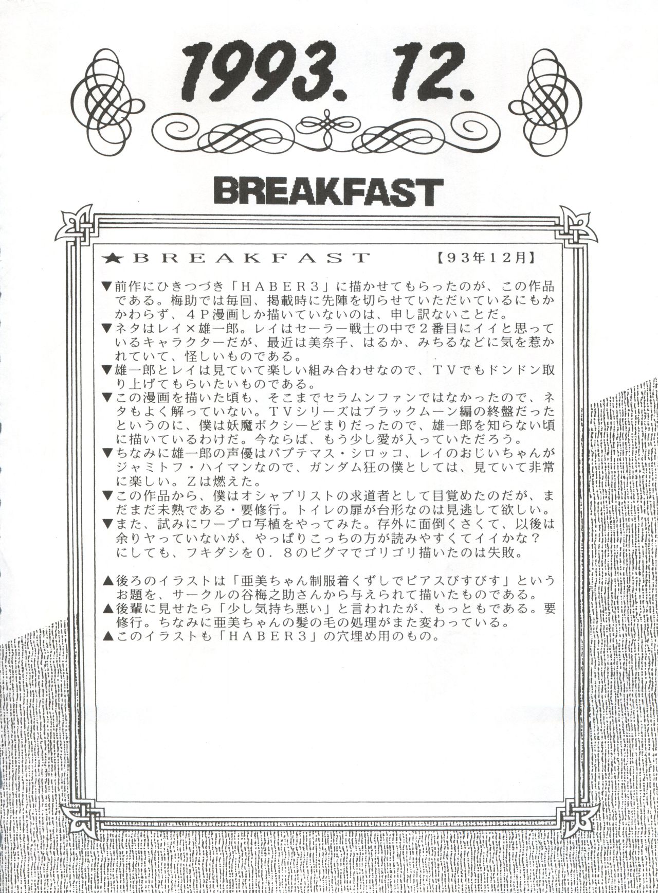 Yamainu Vol. 1 page 12 full