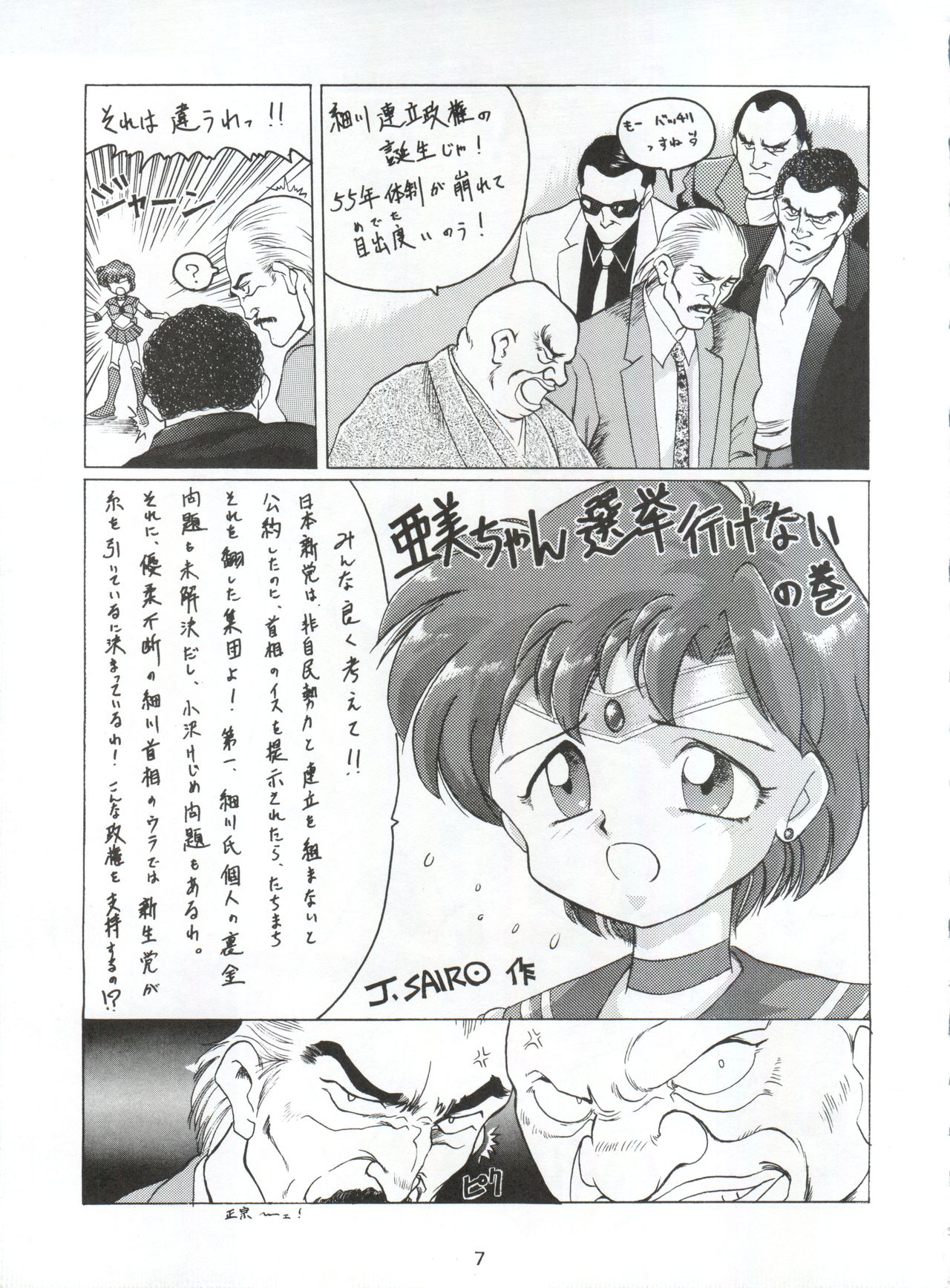 Yamainu Vol. 1 page 7 full