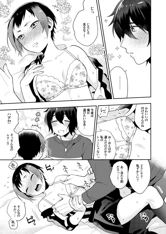 Kuchibiru kara Binetsu page 11 full
