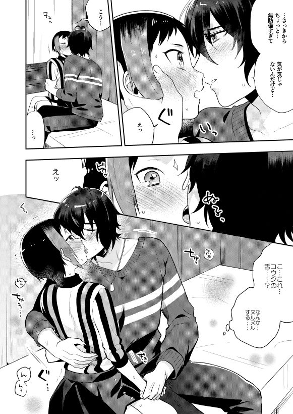 Kuchibiru kara Binetsu page 8 full