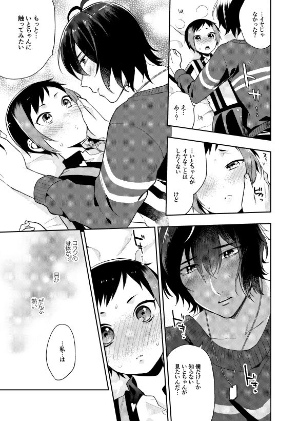 Kuchibiru kara Binetsu page 9 full