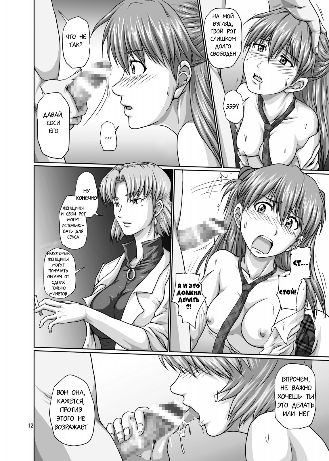 Seiteki Yokkyuu Hokan Keikaku page 11 full