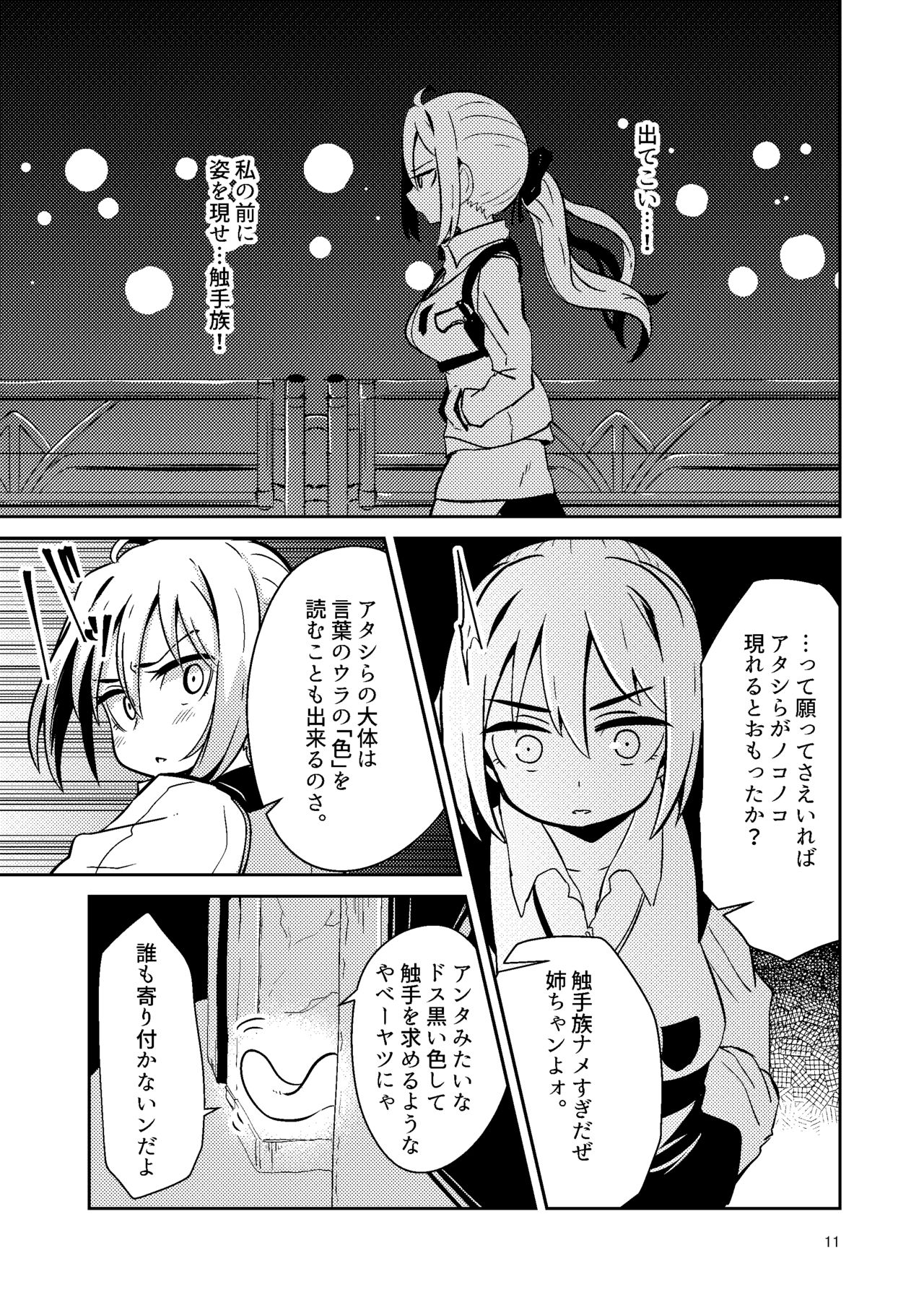 Shokushu Uri no Tenta page 10 full