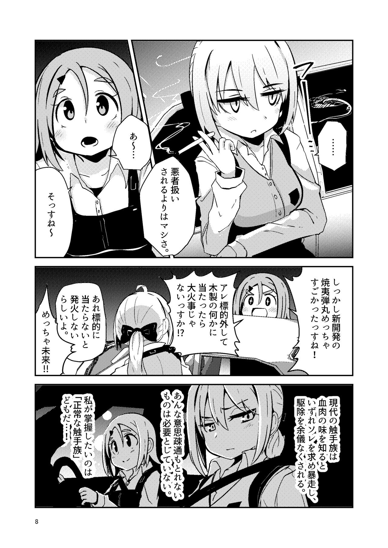 Shokushu Uri no Tenta page 7 full