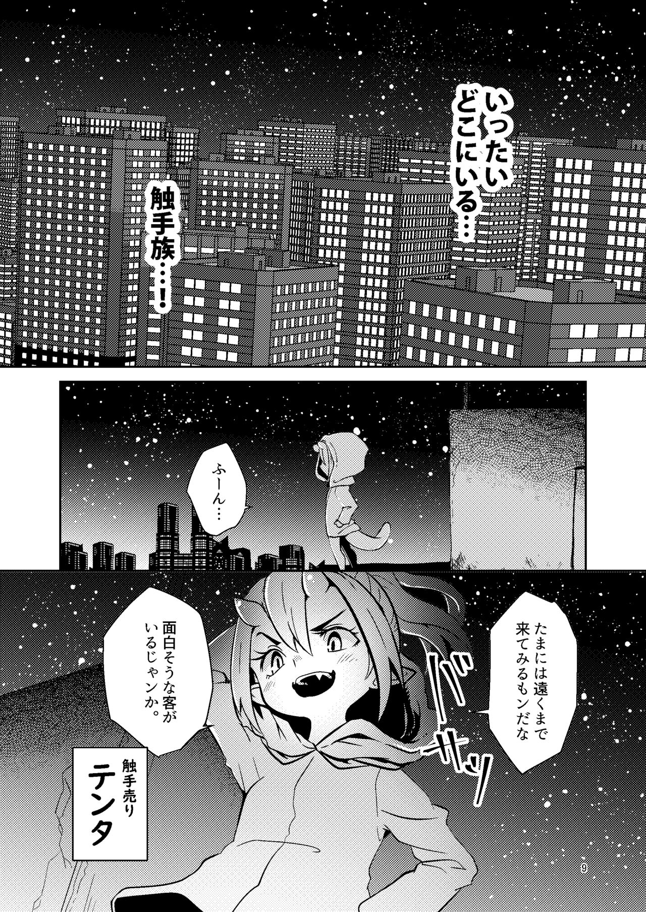 Shokushu Uri no Tenta page 8 full