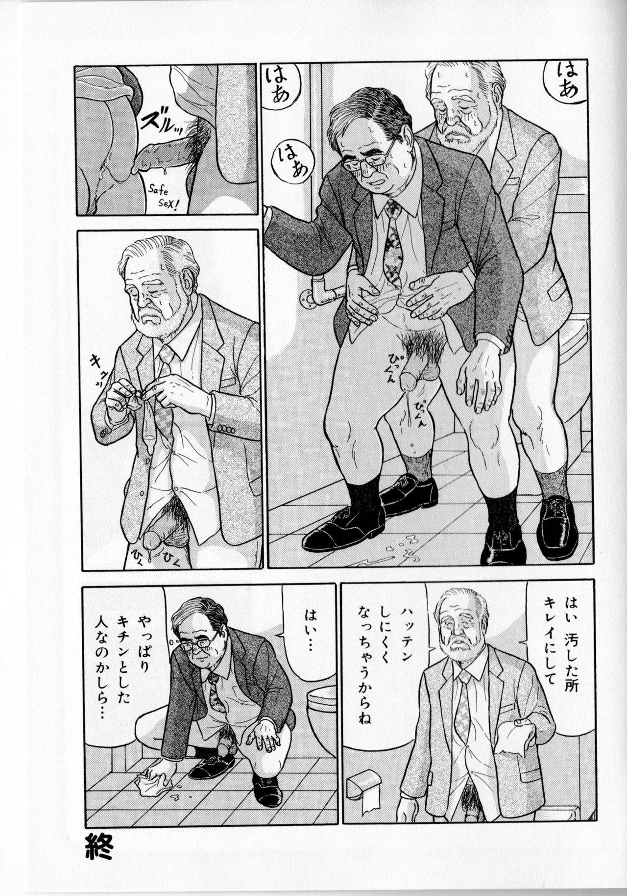 Densha no otoko page 12 full