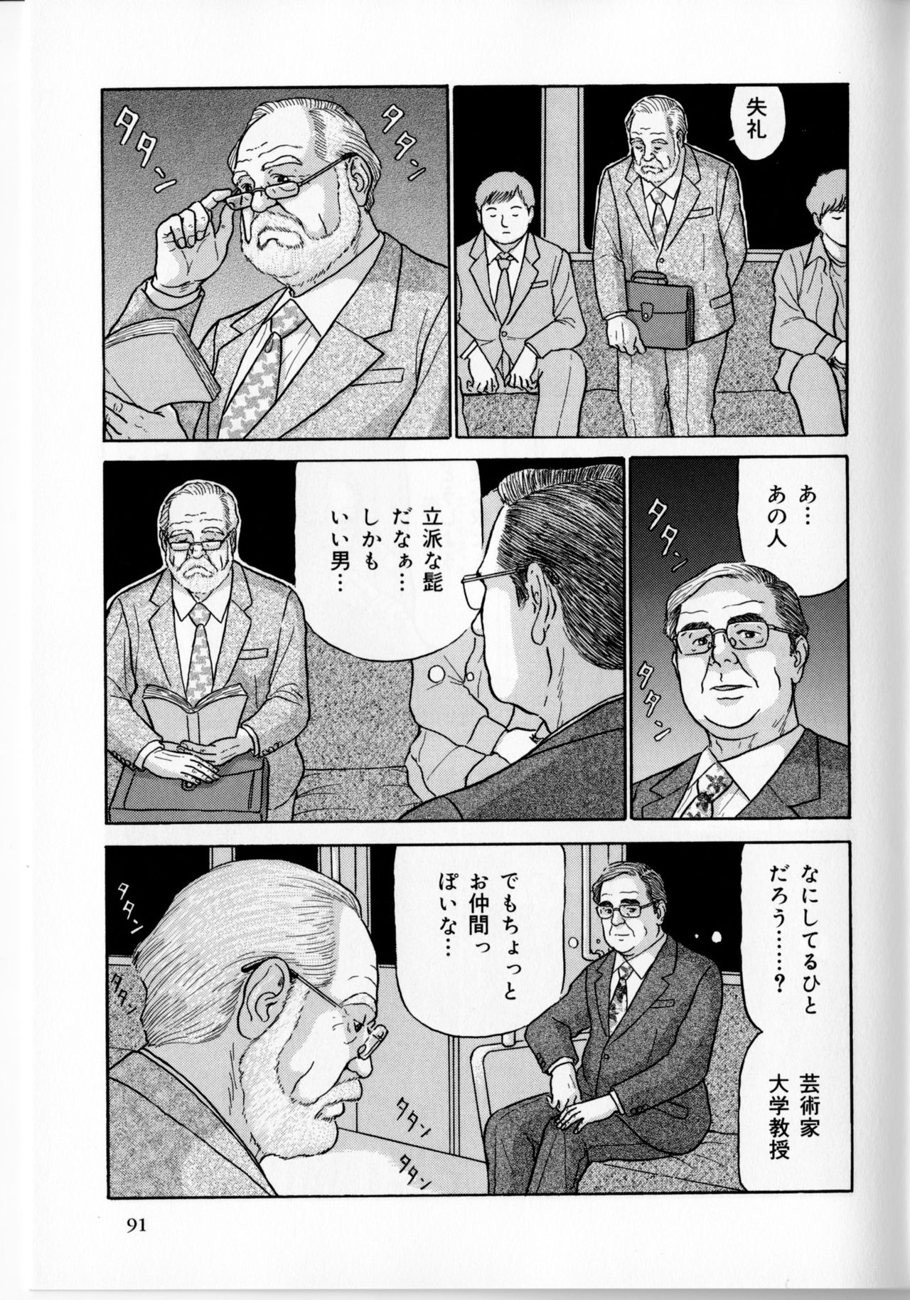 Densha no otoko page 2 full