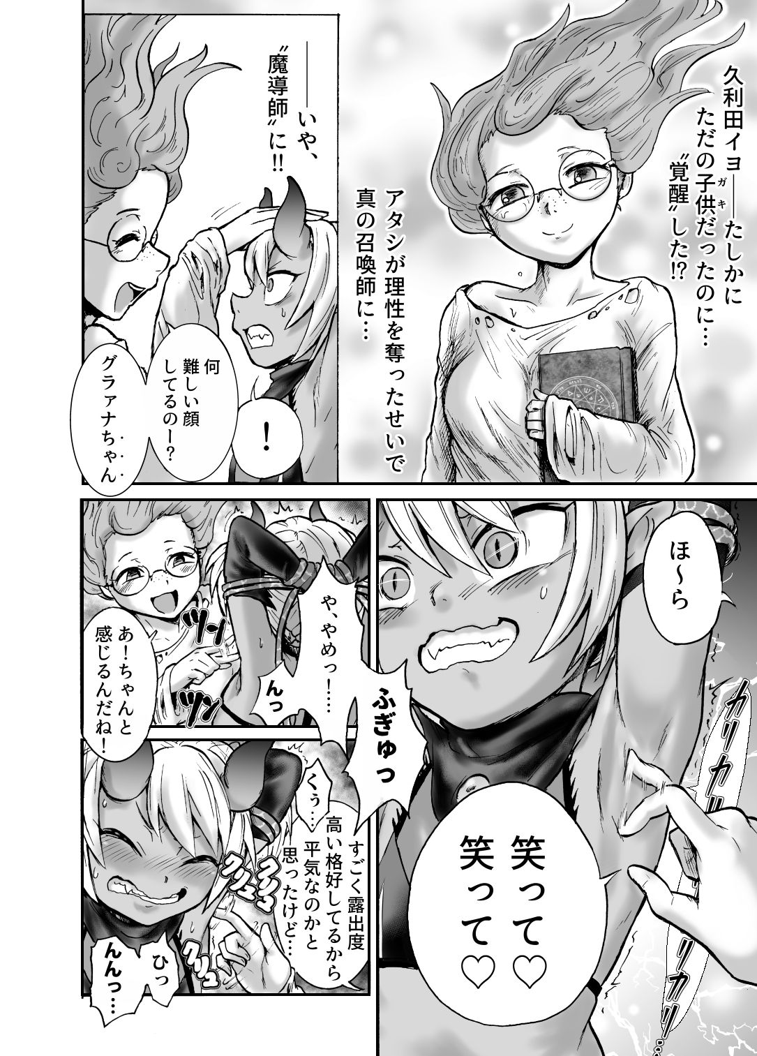 Akuma Grana vs Kusuguri Madoushi page 11 full