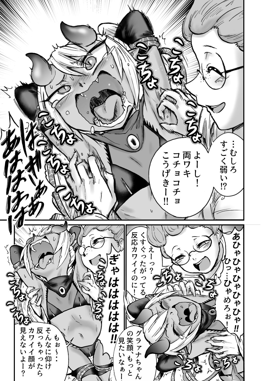 Akuma Grana vs Kusuguri Madoushi page 12 full