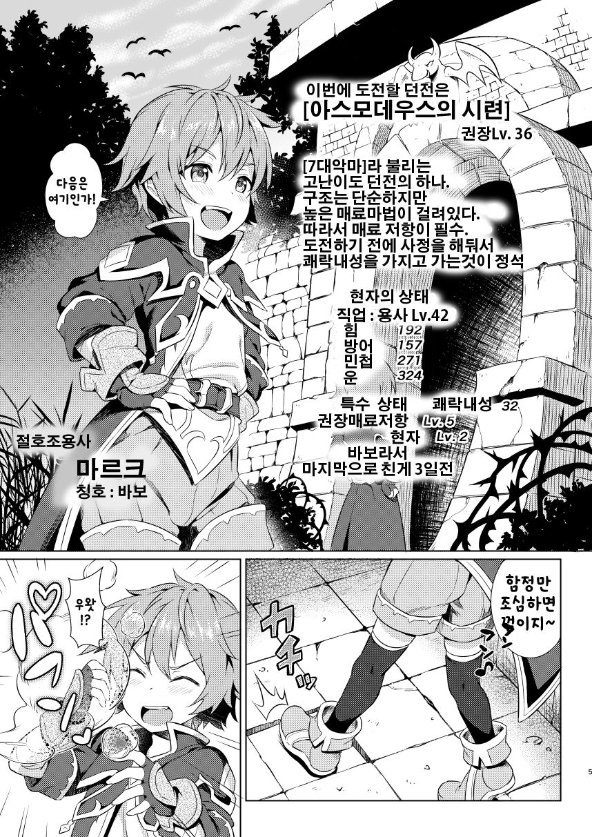 Shotakko Boukenki | 쇼타 모험기 page 5 full