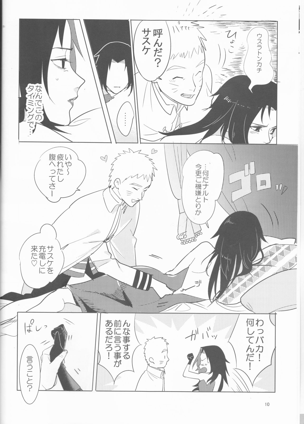 Orutana no Uzu page 11 full