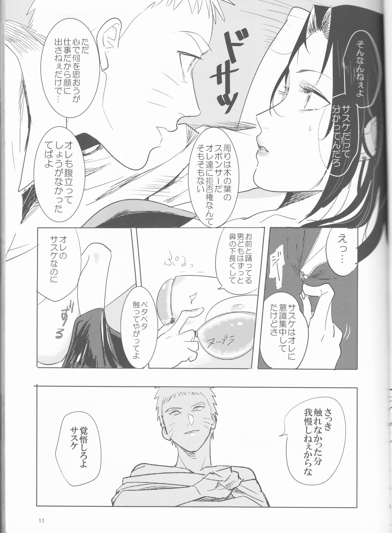 Orutana no Uzu page 12 full
