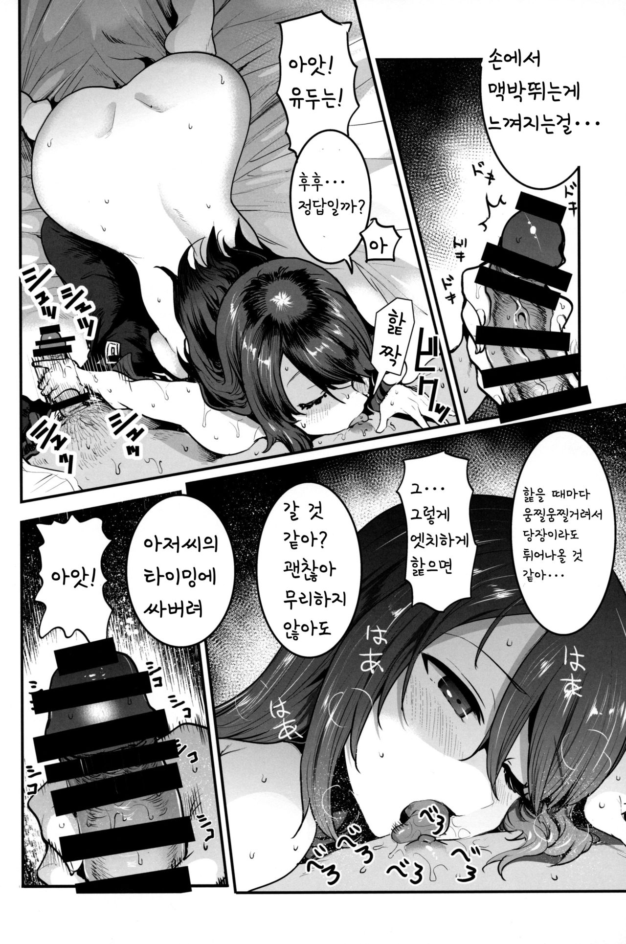 GirlPan Rakugakichou 10 | 아저씨는 미카쟝의 포용력으로 동정을 졸업하고 싶다 page 10 full