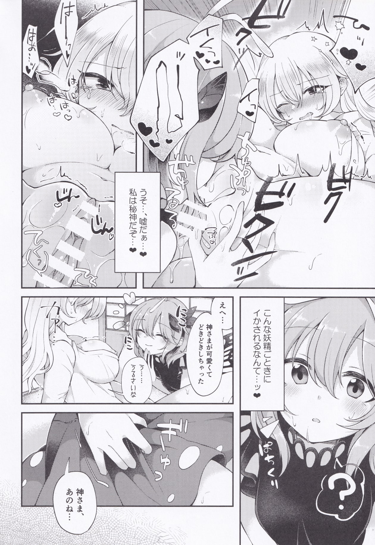 Youchuui Jinbutsu! page 11 full