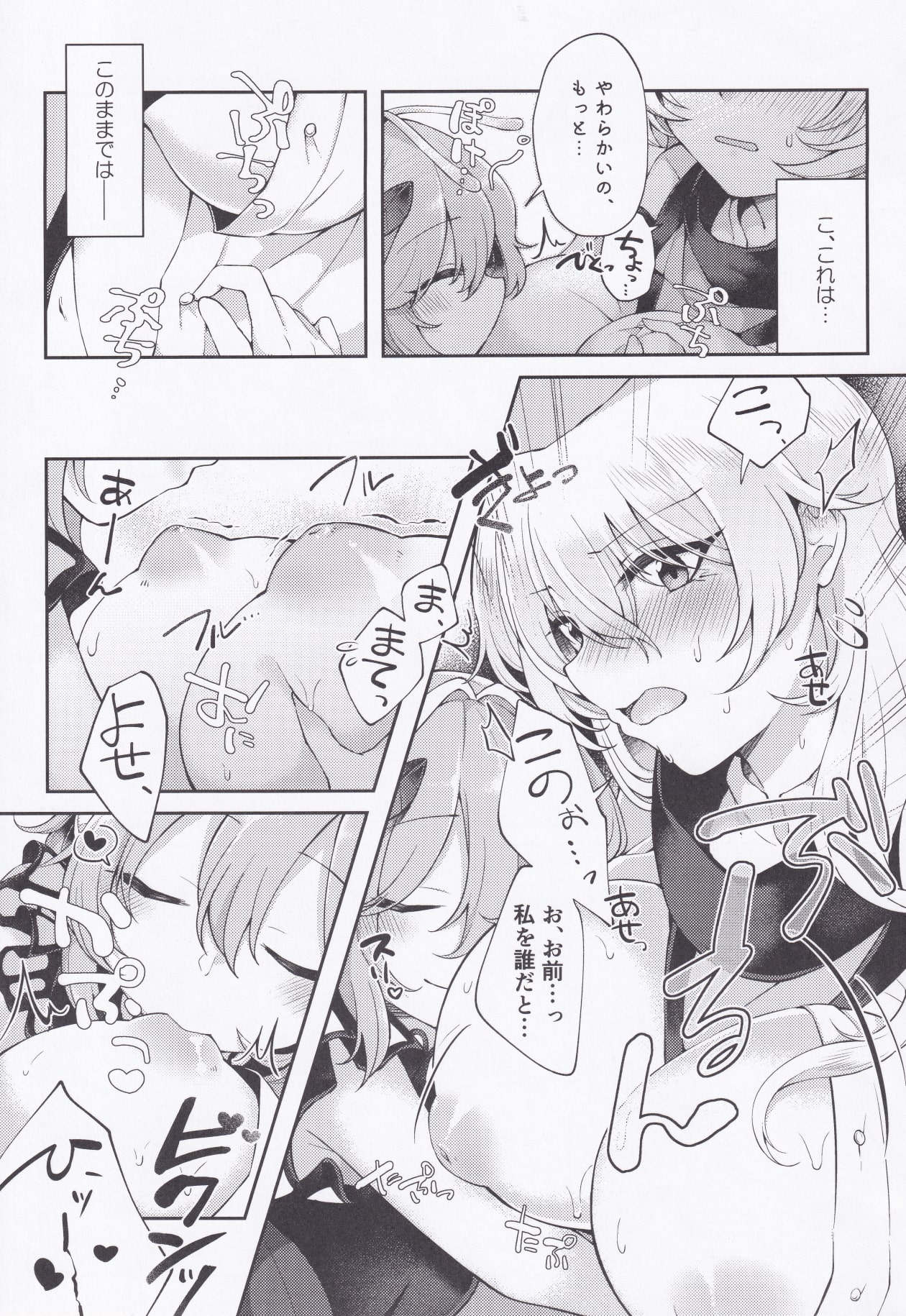 Youchuui Jinbutsu! page 6 full
