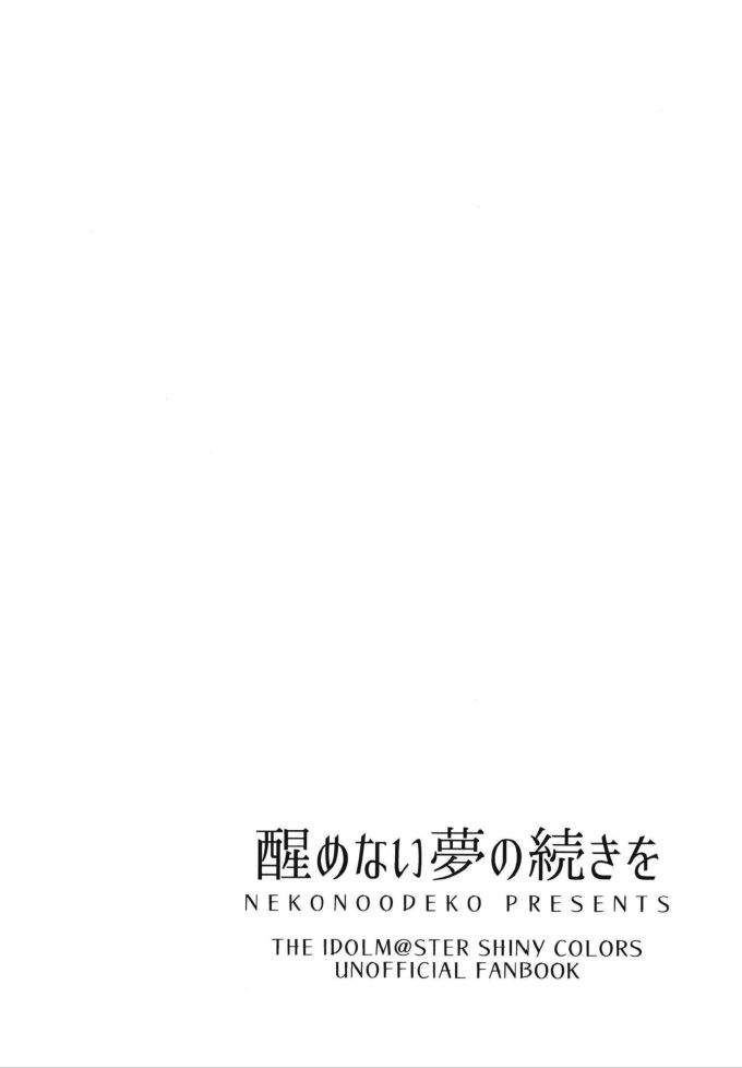 Samenai Yume no Tsuzuki o page 3 full
