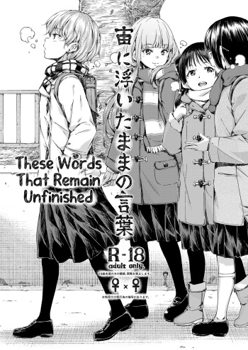 [freelife (Hamao)] Chuu ni Uita mama no Kotoba | These Words That Remain Unfinished [English] [/u/ Scanlations] [Digital] cover