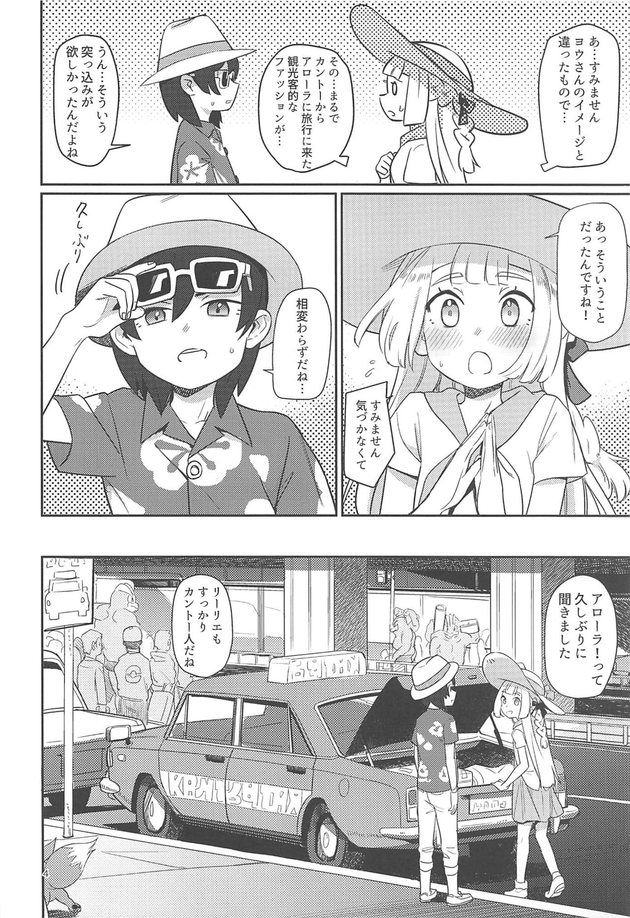 ALOLA! page 3 full