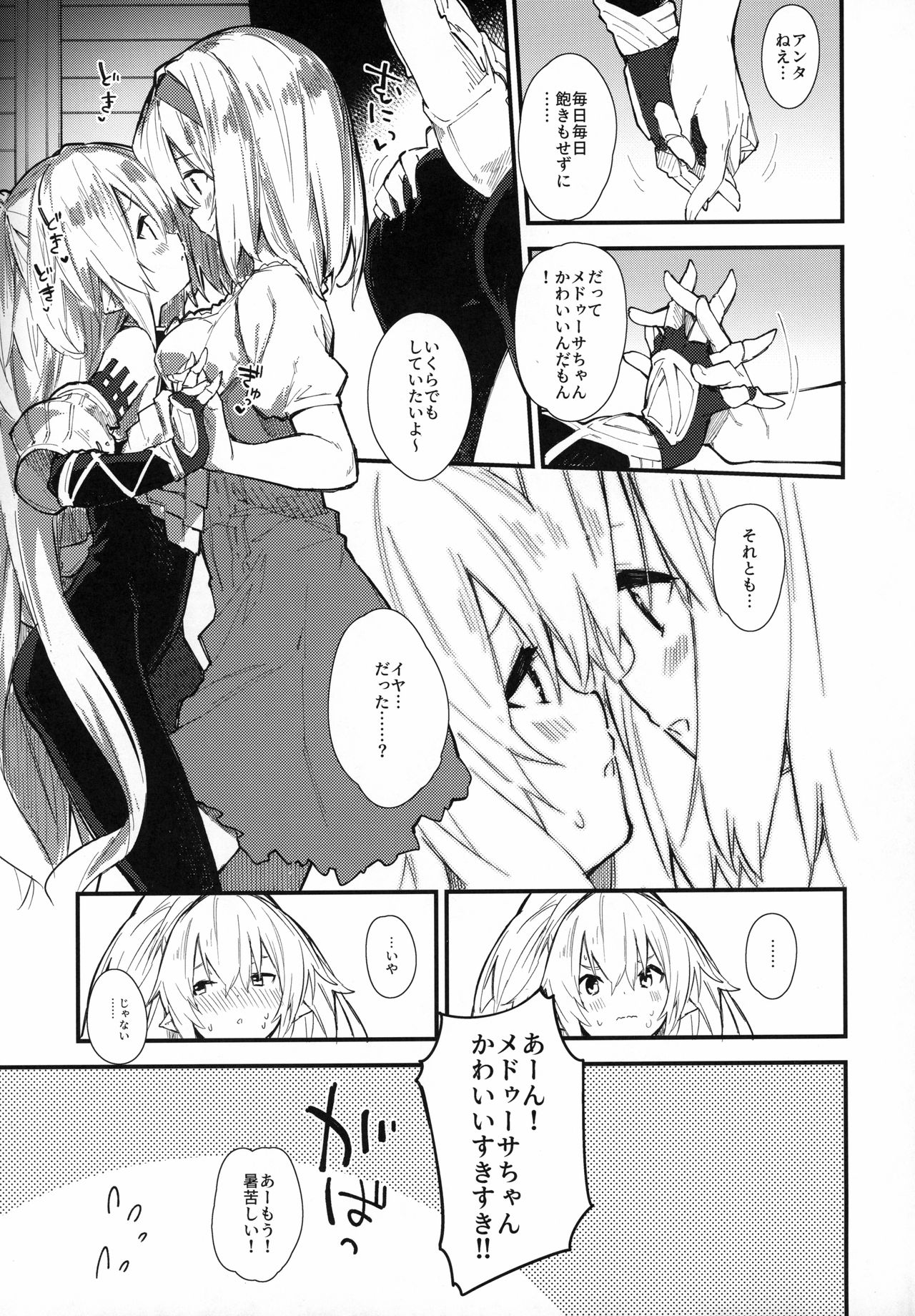 Medu Ecchi 2-satsume page 6 full