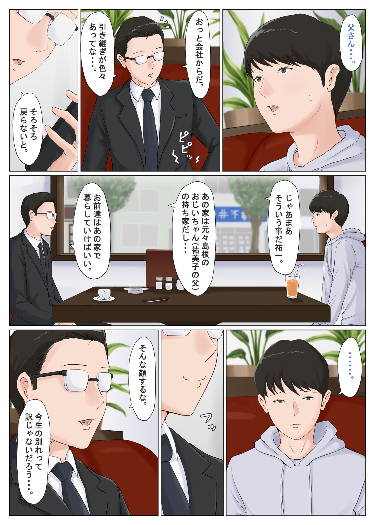 Kaa-san Janakya Dame Nanda!! 6 ~Kanketsuhen Kouhen~ page 11 full