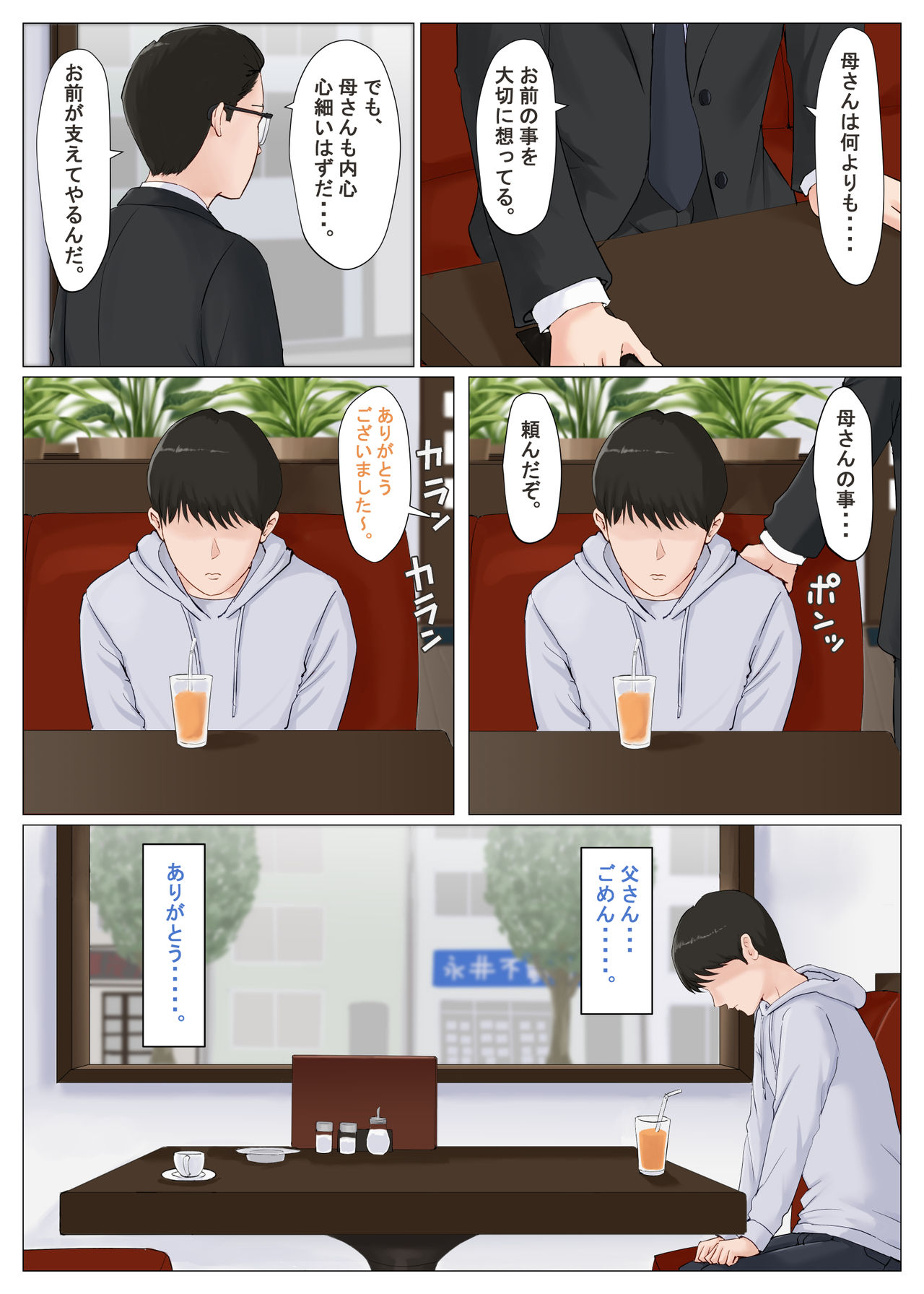 Kaa-san Janakya Dame Nanda!! 6 ~Kanketsuhen Kouhen~ page 12 full