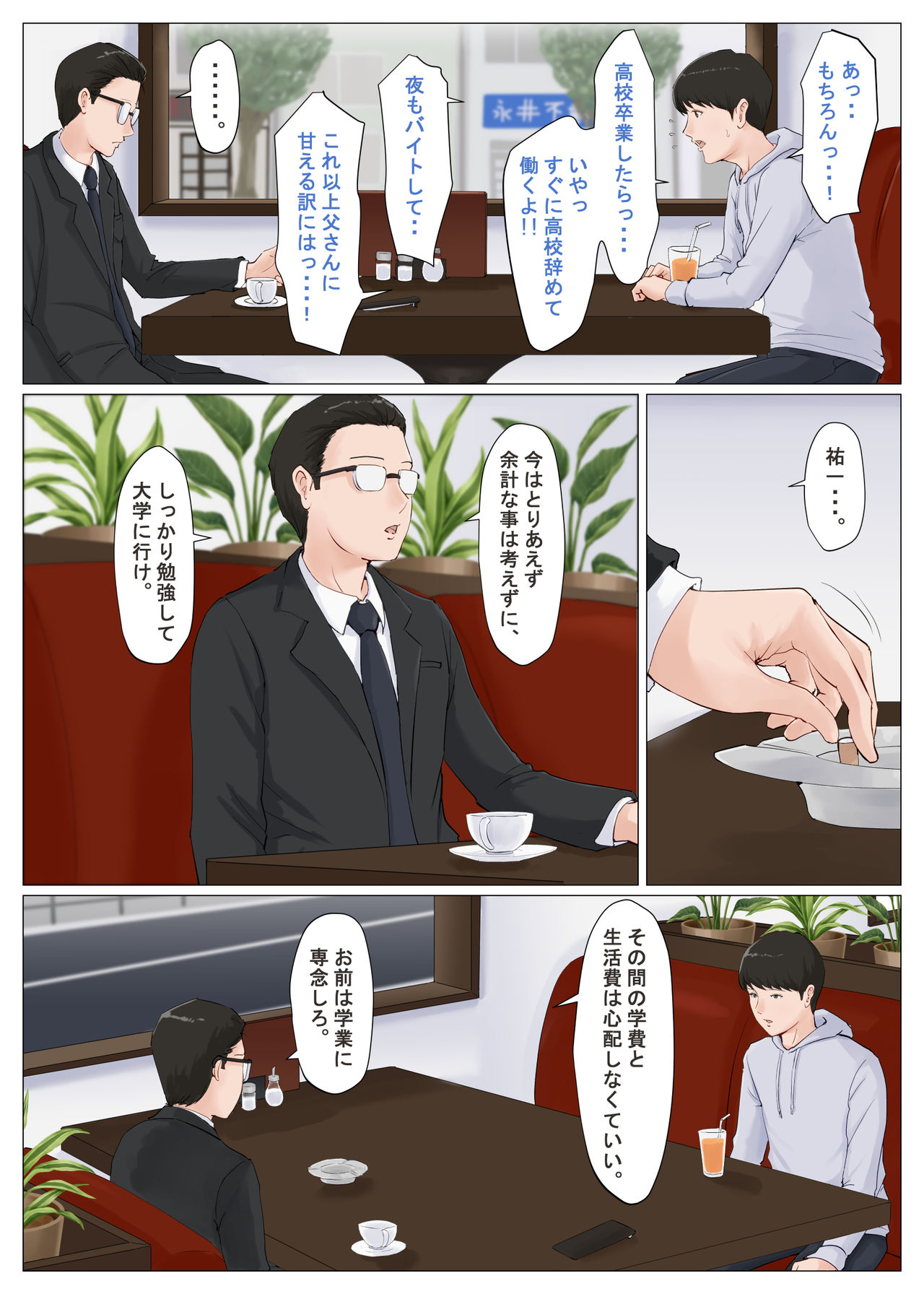 Kaa-san Janakya Dame Nanda!! 6 ~Kanketsuhen Kouhen~ page 9 full