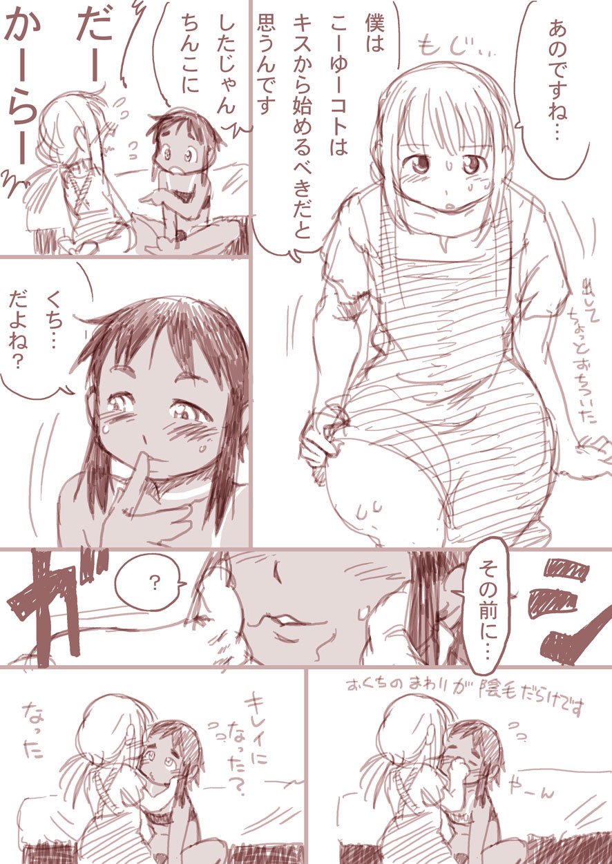 Boku to Ore / Trap and Sissy page 11 full